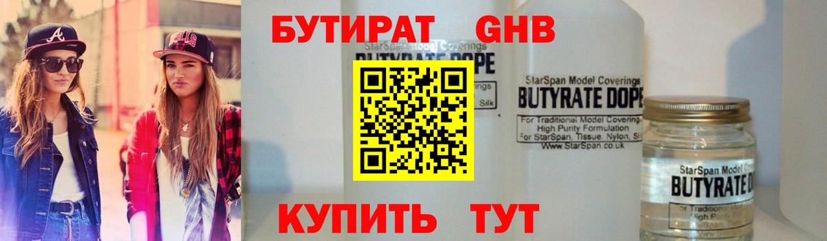 Бутират 99%  Вход с VPN  БУТИРАТ  Керчь 