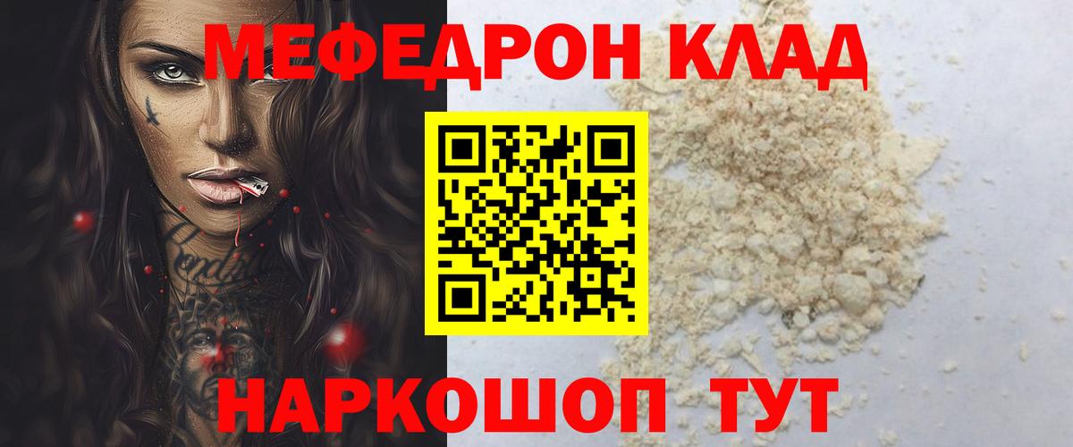 Меф VHQ  Мефедрон  Вход с VPN  дарнет шоп  МЕФ VHQ  Керчь 