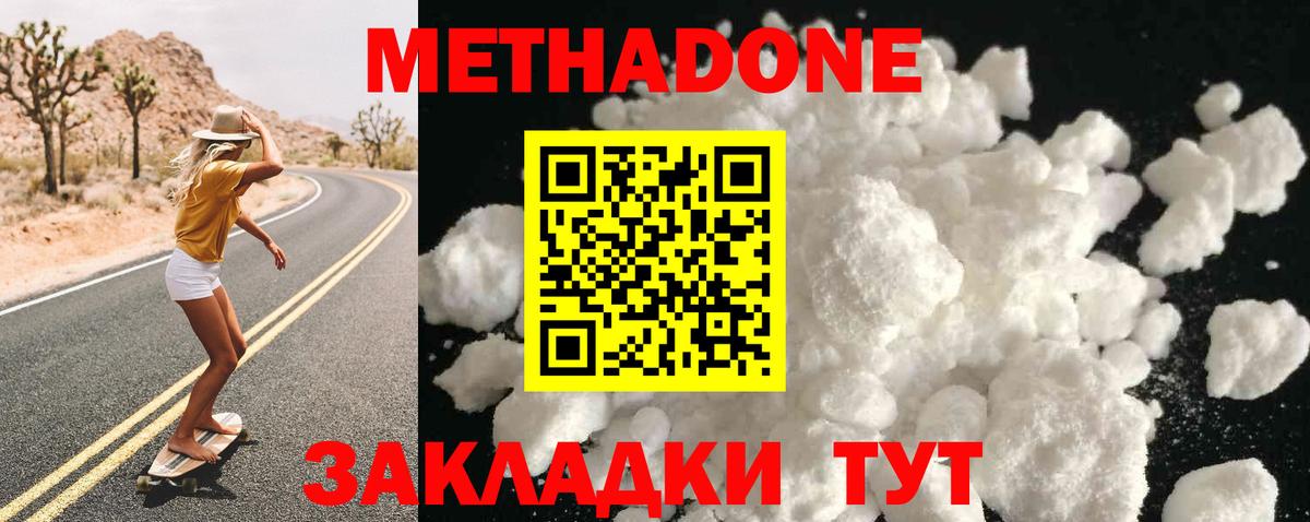 Керчь  МЕТАДОН кристалл  Вход с VPN 